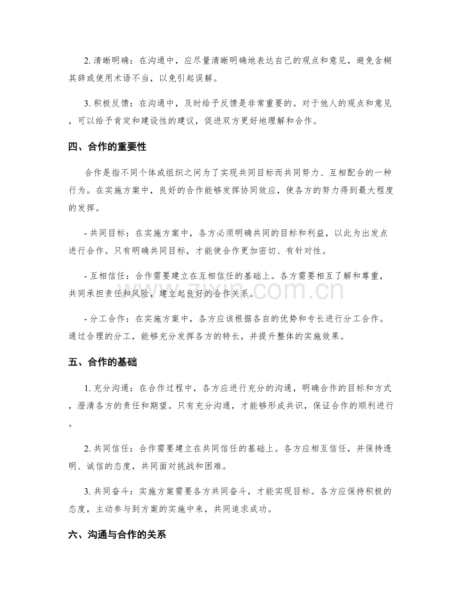 实施方案的沟通与合作的协同性.docx_第2页