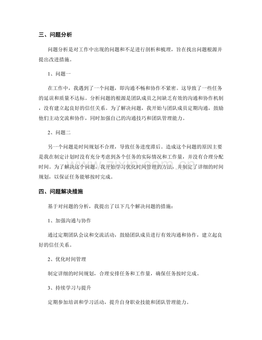 工作总结中事实总结与问题分析.docx_第2页