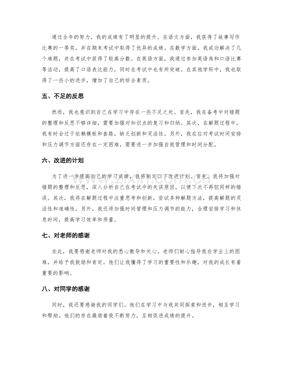 年终总结中的成绩总结与自我评价.docx_第2页