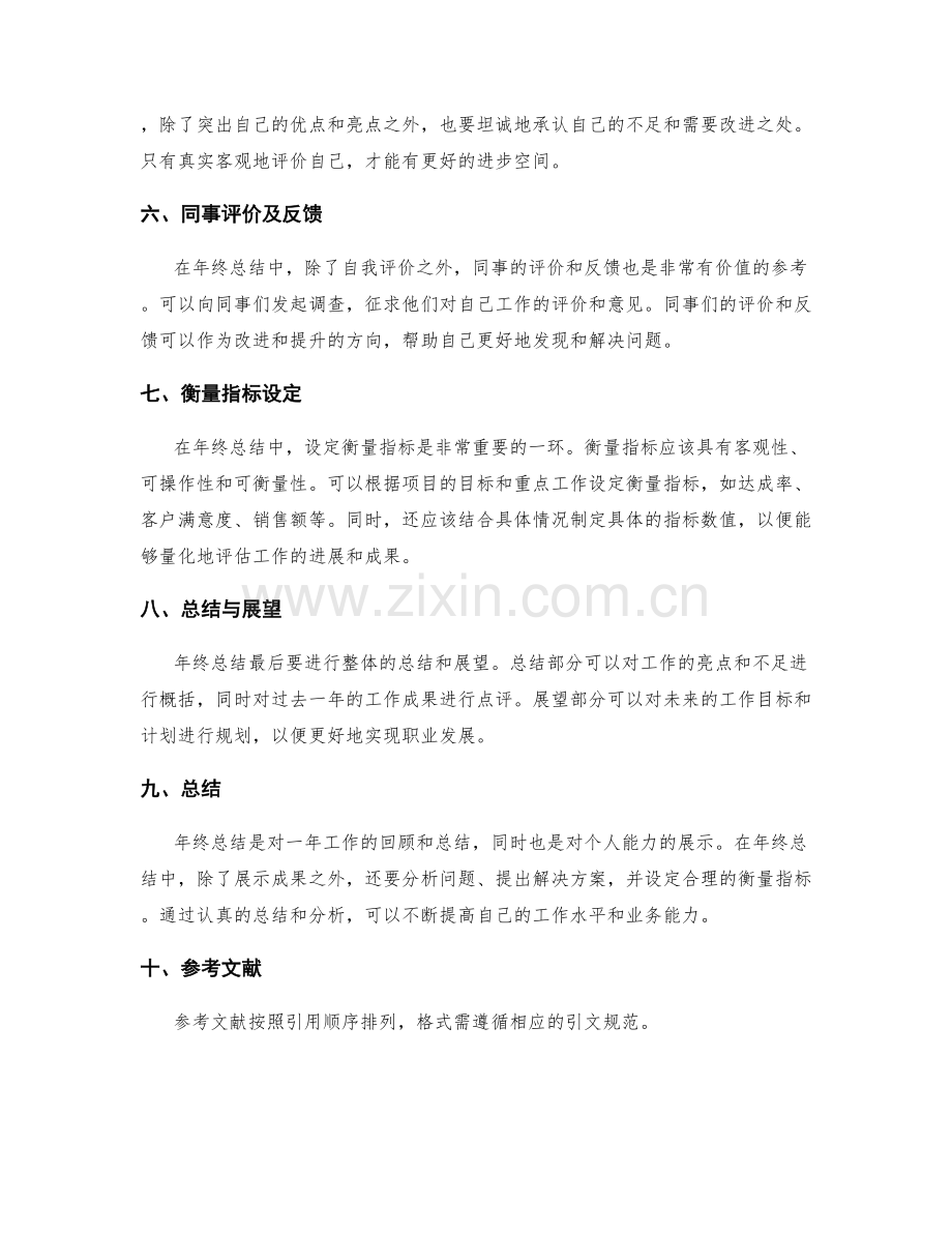 年终总结的成果展示和衡量指标设定.docx_第2页