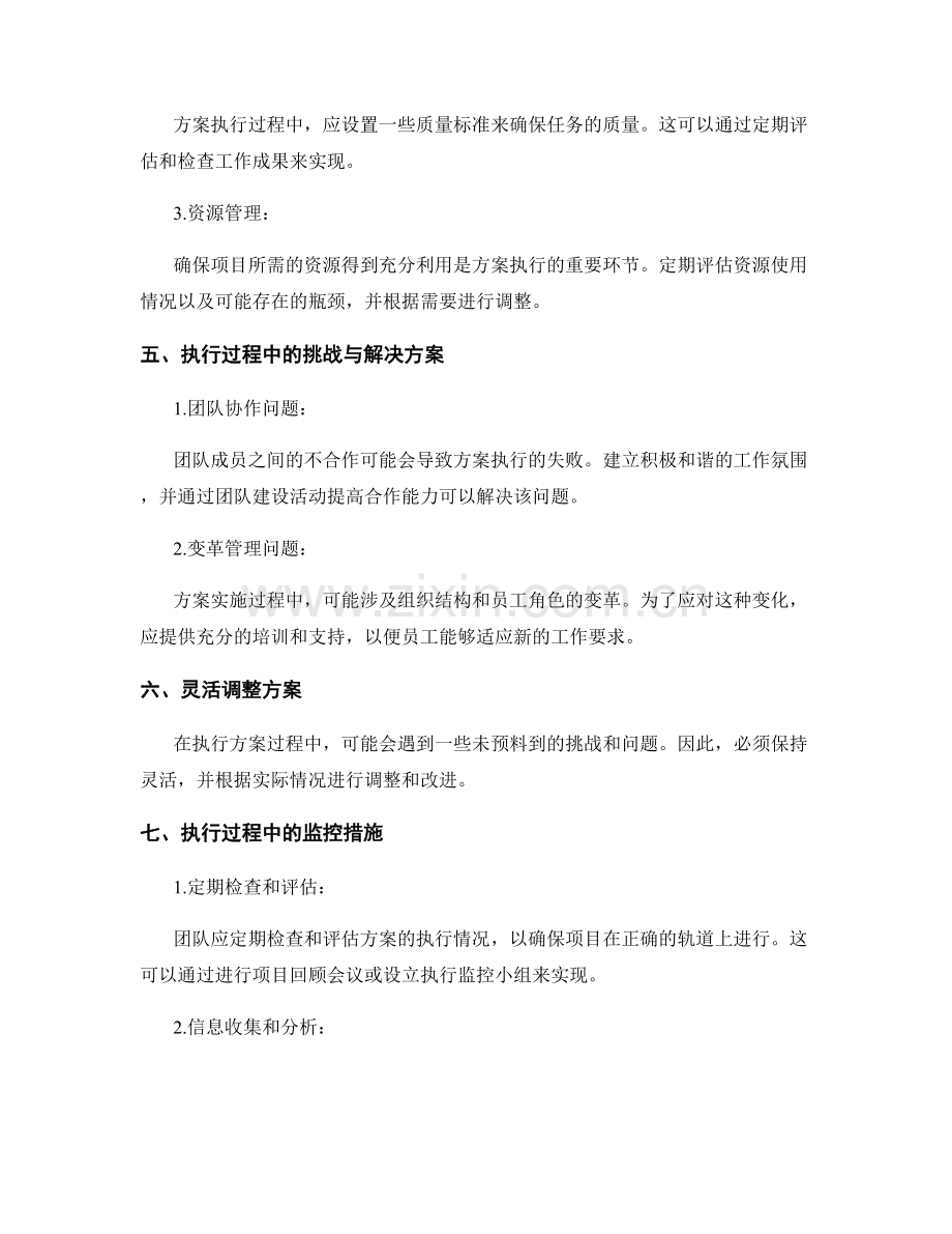 实施方案的执行过程与监控机制.docx_第2页