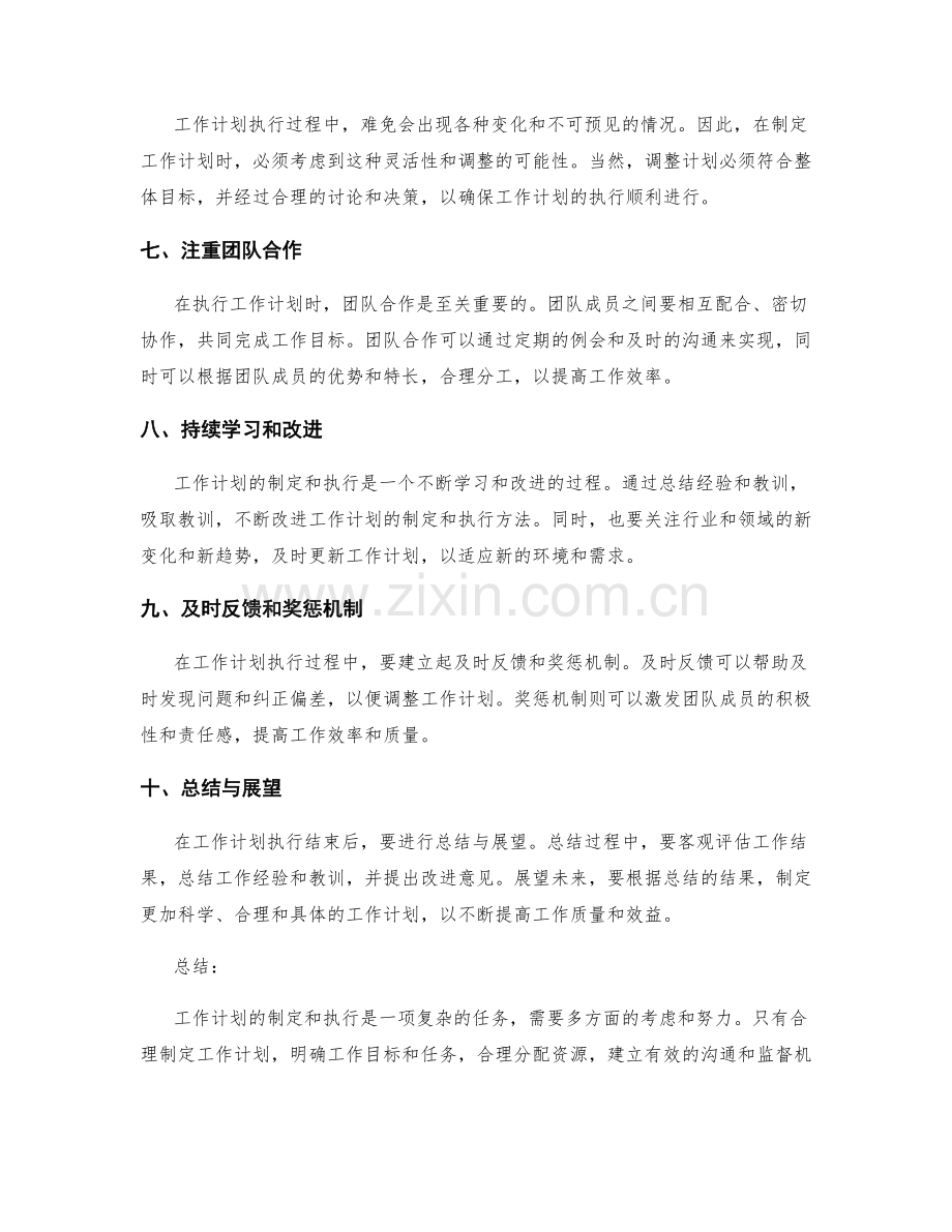 工作计划制定及执行要点.docx_第2页