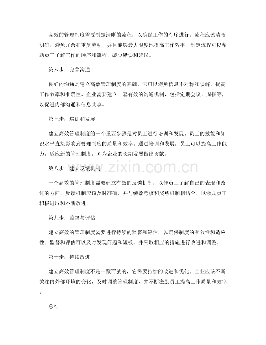 建立高效的管理制度步骤.docx_第2页