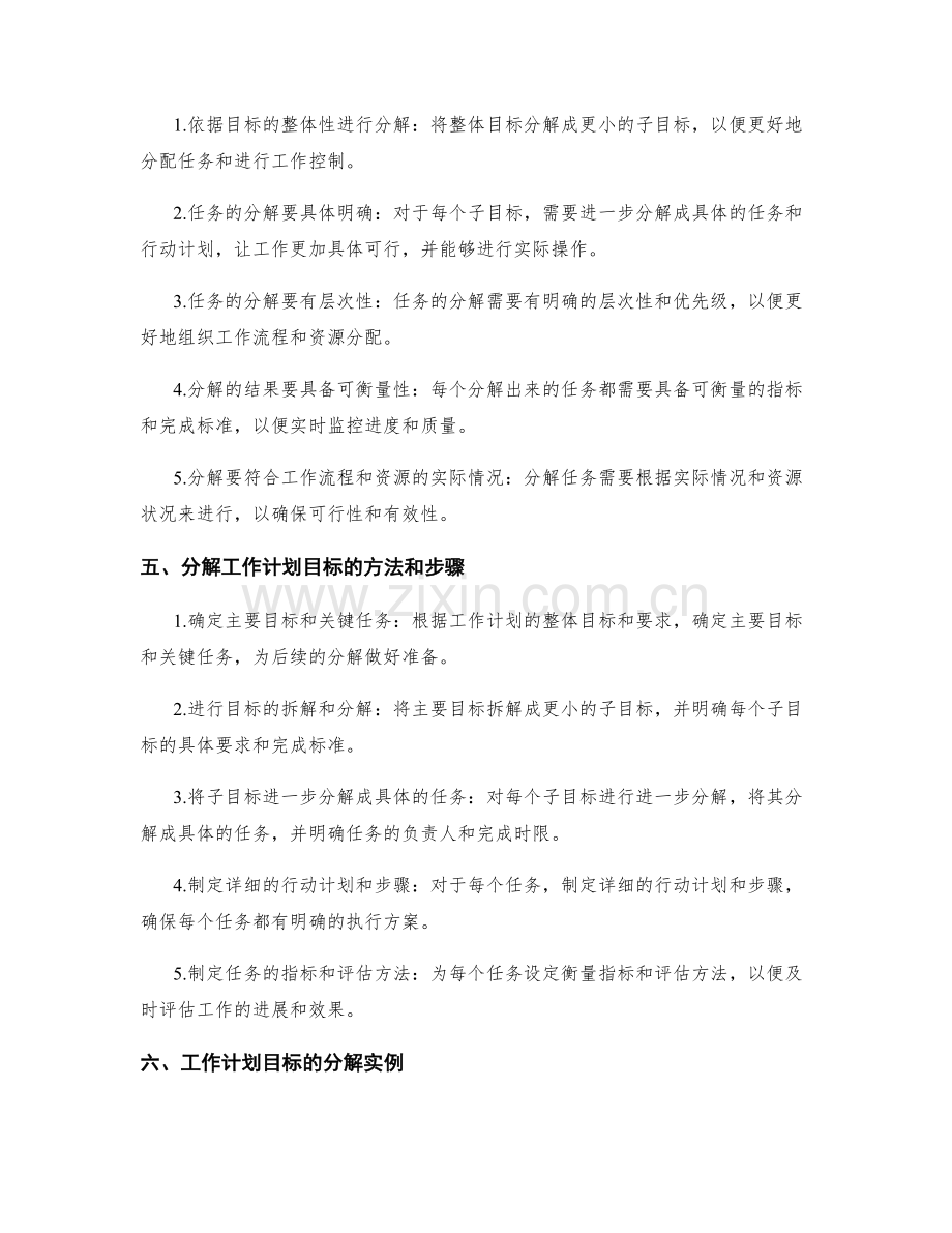 工作计划的目标设定和分解计划.docx_第2页