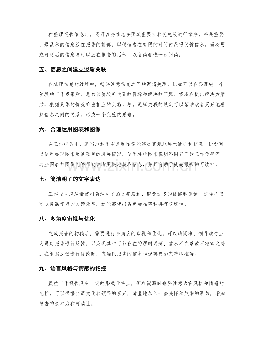 工作报告的逻辑整理与信息梳理.docx_第2页