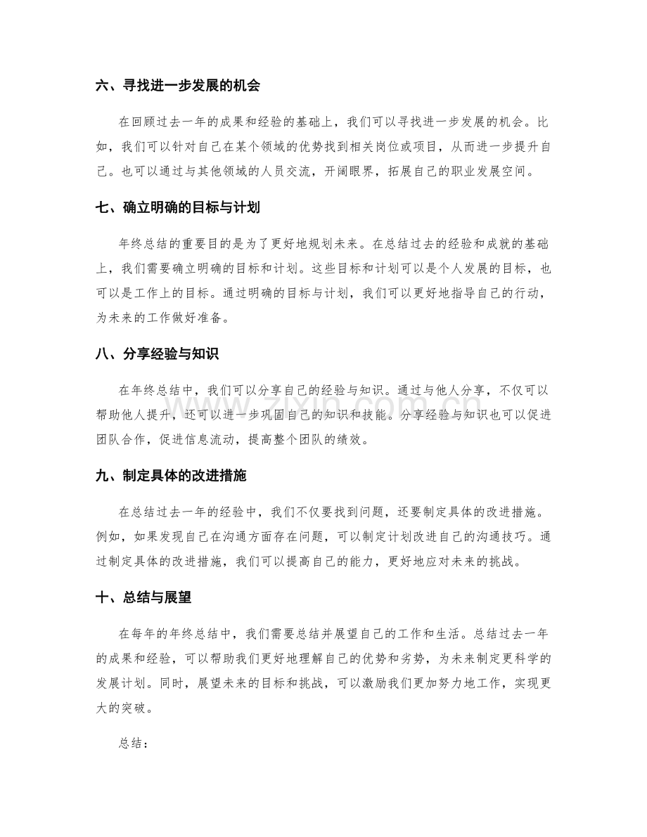 年终总结的价值发掘与回顾经验总结.docx_第2页