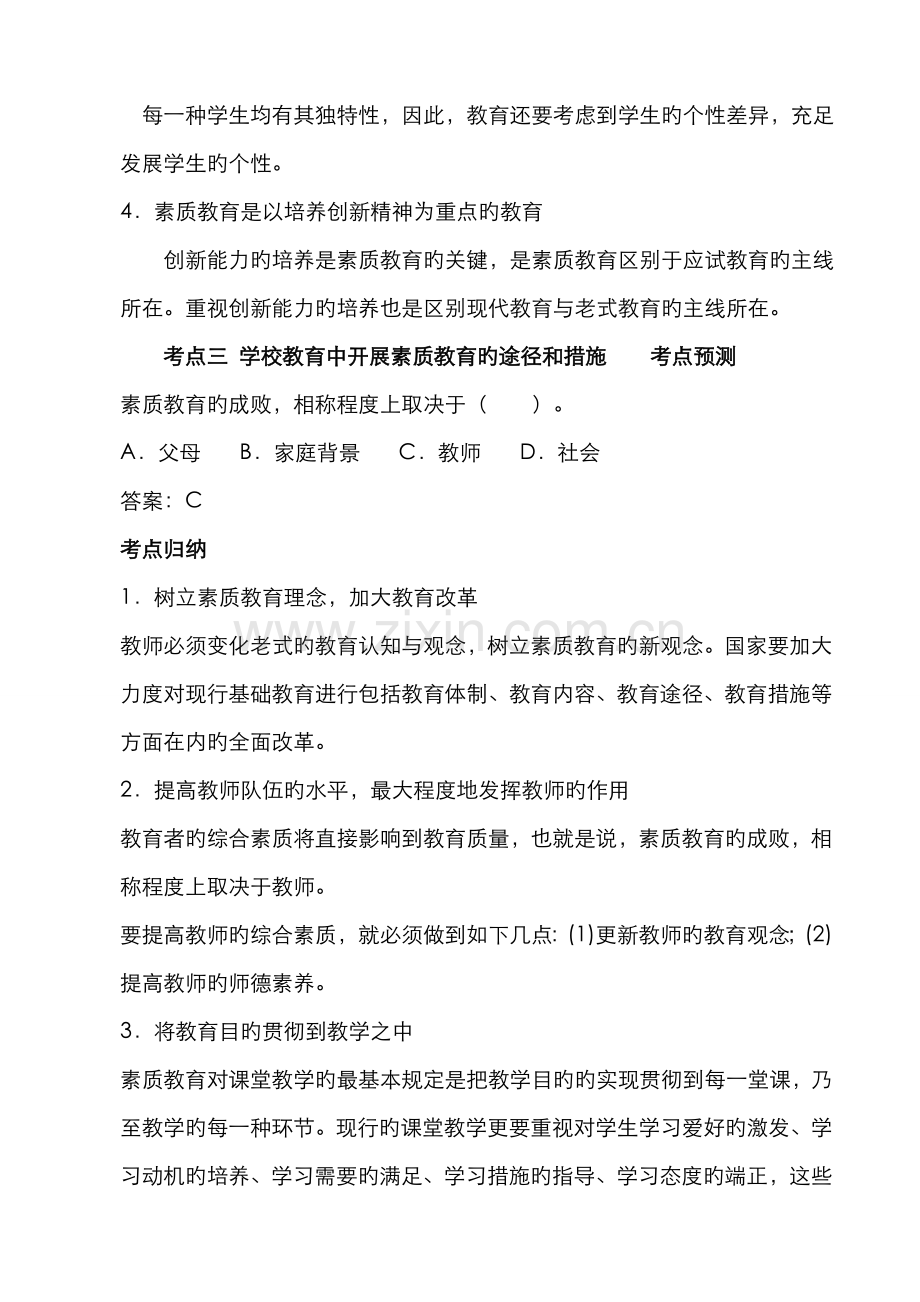 2022年小学综合素质知识点考点归纳.doc_第2页