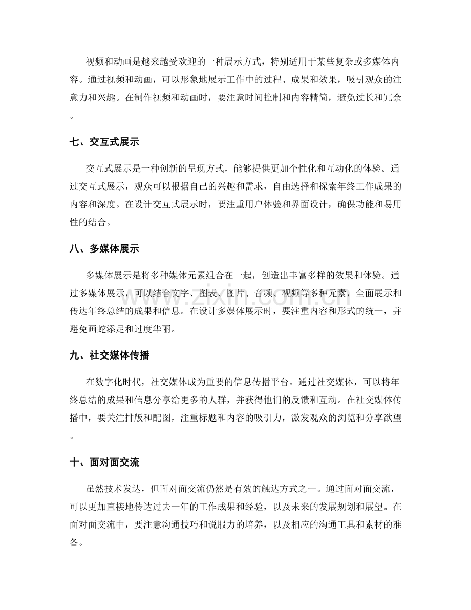 年终总结的综合成果呈现与展示方式.docx_第2页