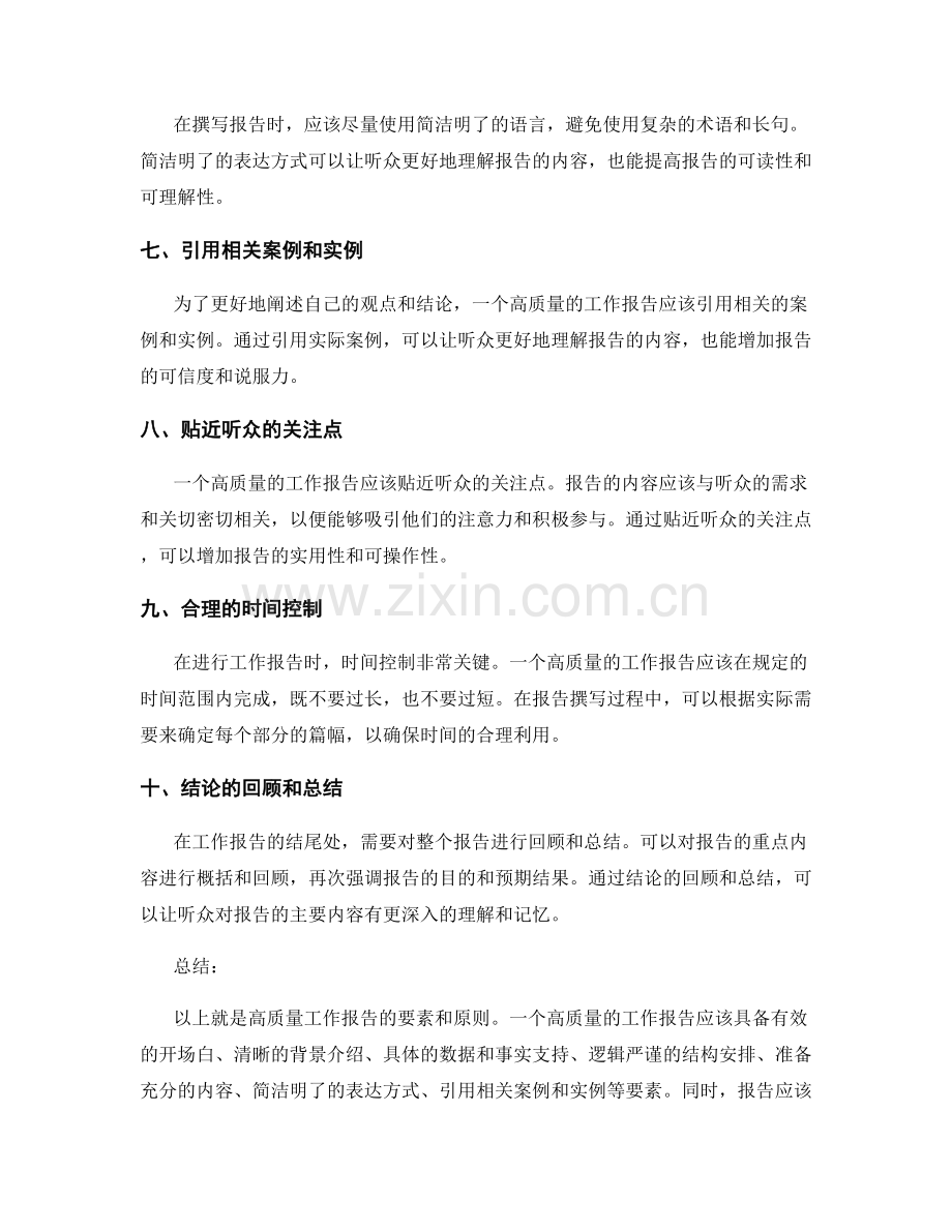 高质量工作报告的要素和原则.docx_第2页