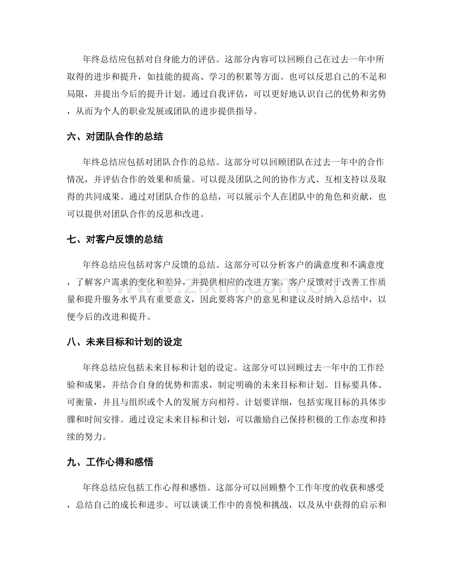 制作年终总结的必备要素.docx_第2页