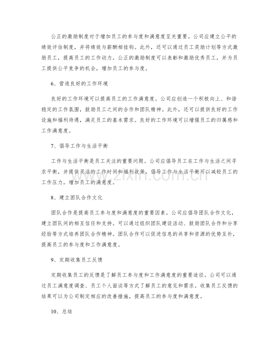 增加员工参与和工作满意度的策划.docx_第2页