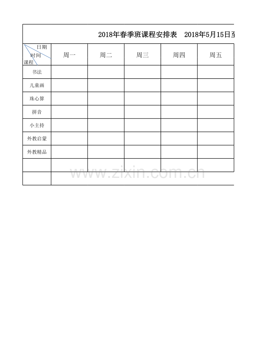 培训机构课程表.xls_第1页