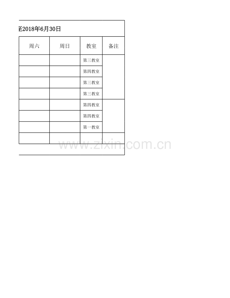 培训机构课程表.xls_第2页