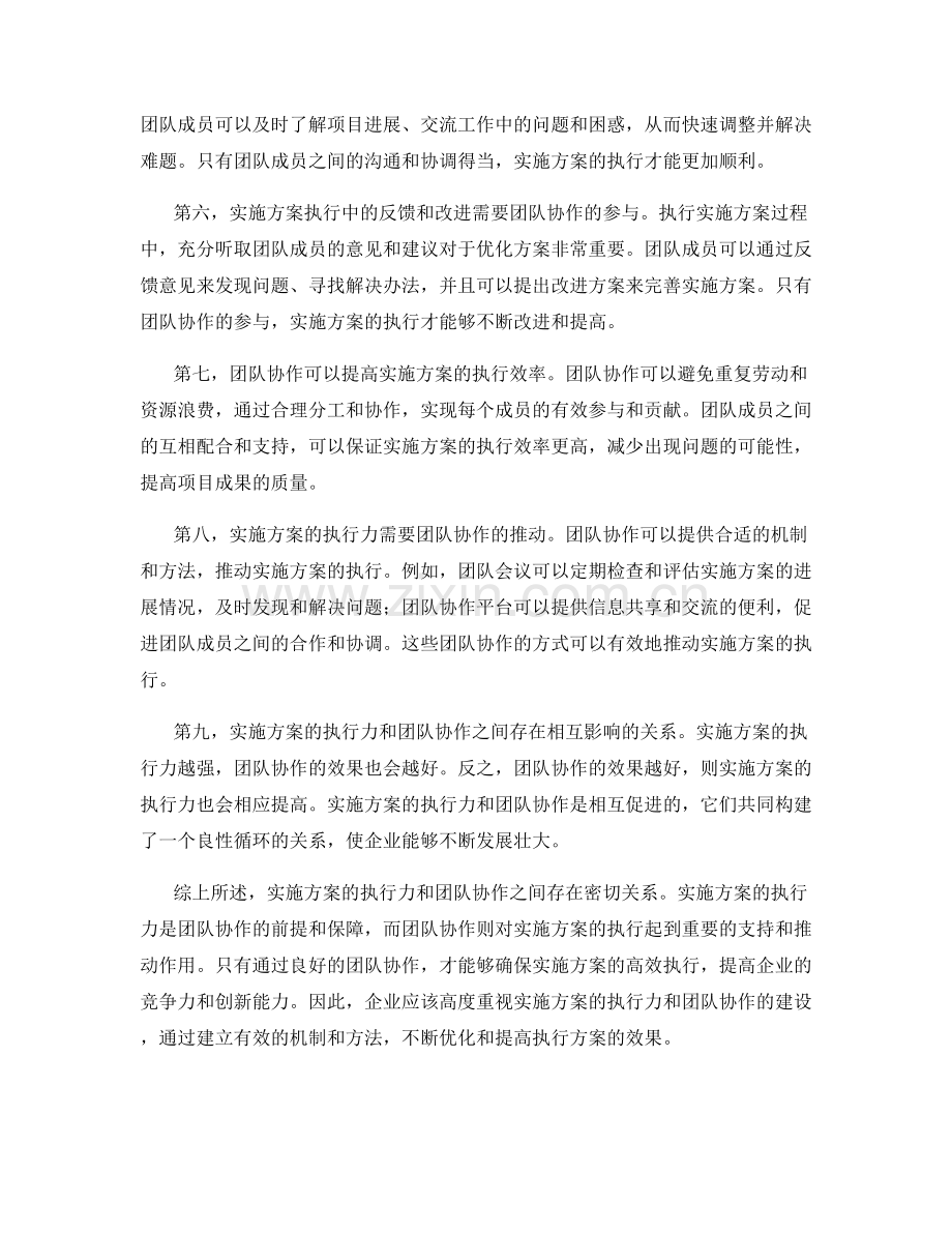 实施方案的执行力与团队协作的关系.docx_第2页