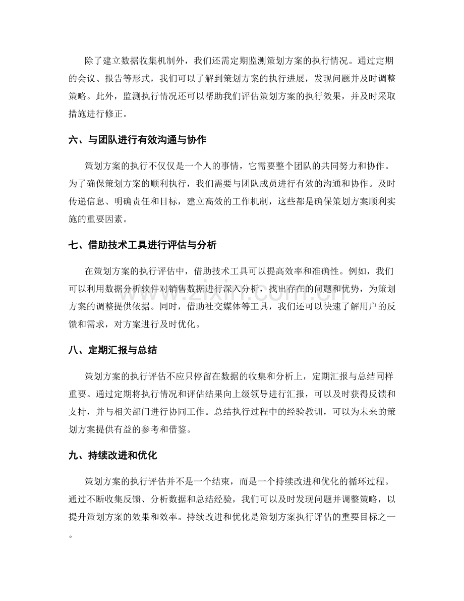 策划方案的目标与执行评估方法.docx_第2页