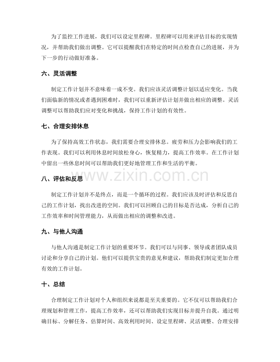 合理制定工作计划.docx_第2页