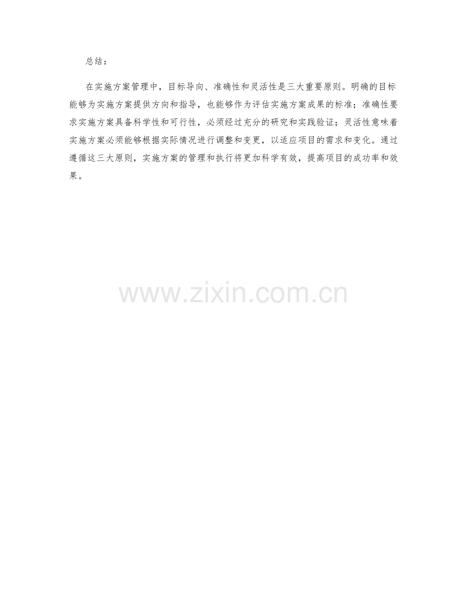 实施方案管理的三大原则.docx_第2页