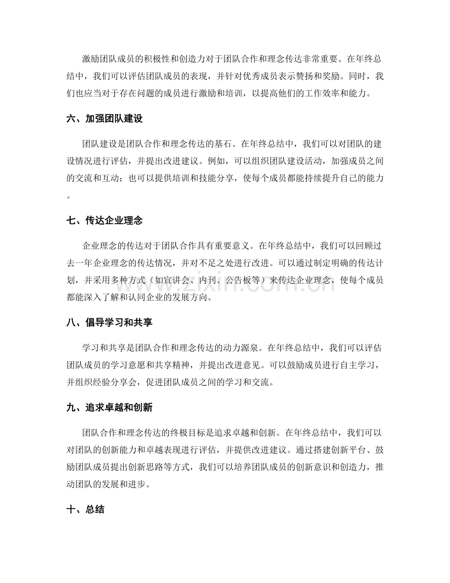 年终总结中的团队合作与理念传达.docx_第2页