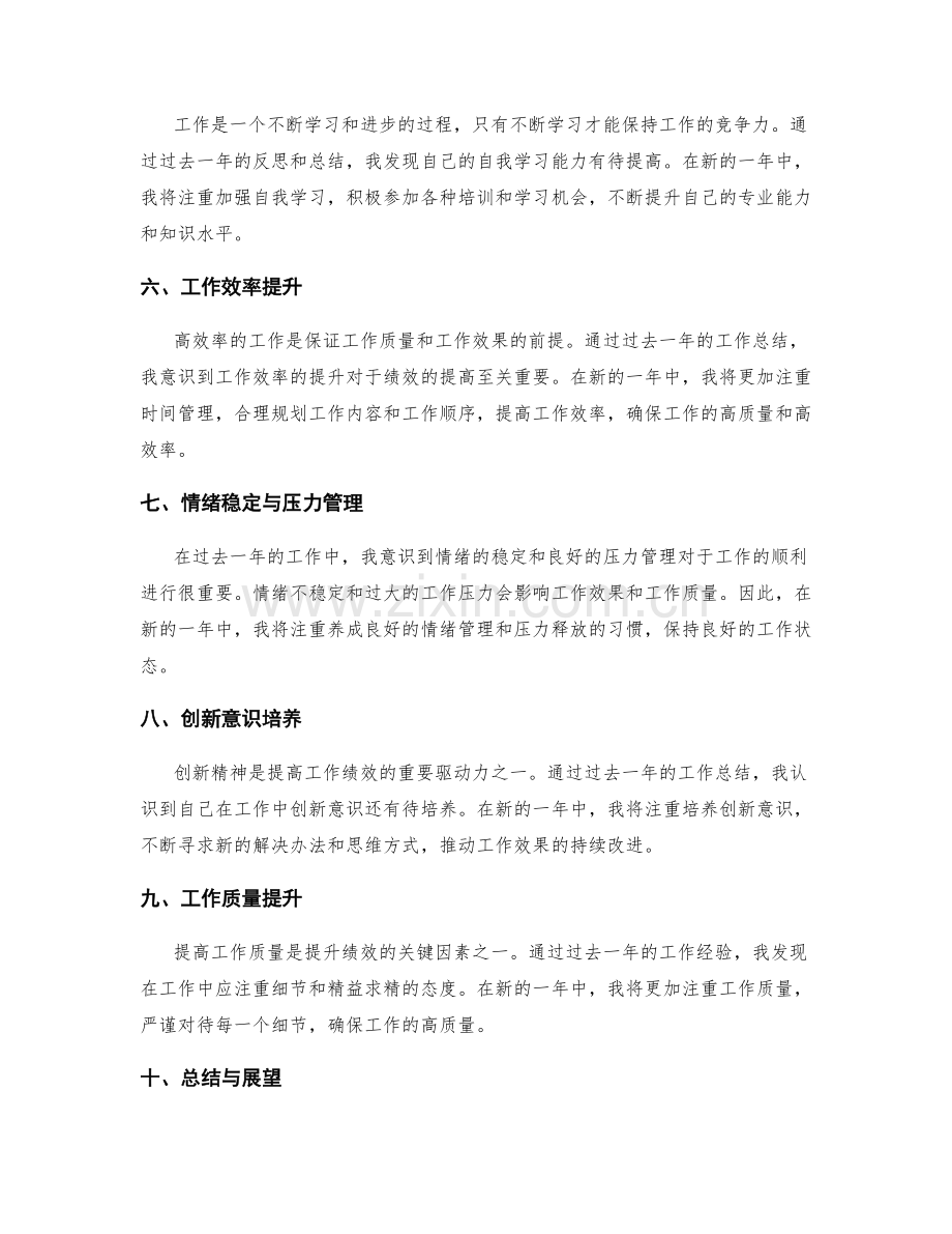 年终总结的工作反思与绩效盘点.docx_第2页