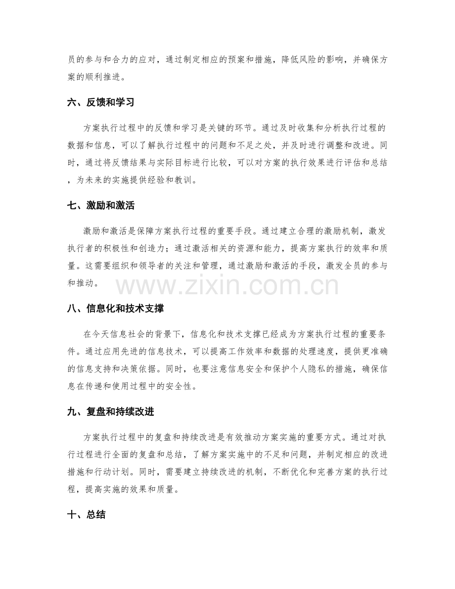 实施方案的关键执行过程与监控机制.docx_第2页