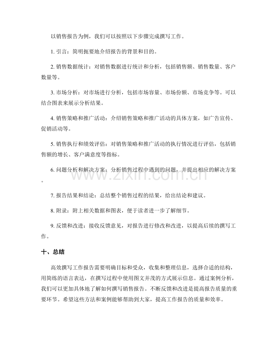 高效撰写工作报告的信息整理与案例分析.docx_第2页