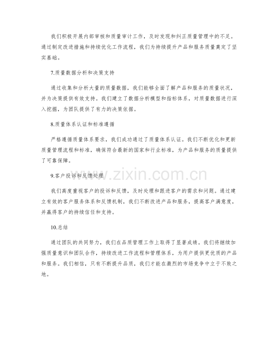 品质管理工作报告的汇总和上报.docx_第2页