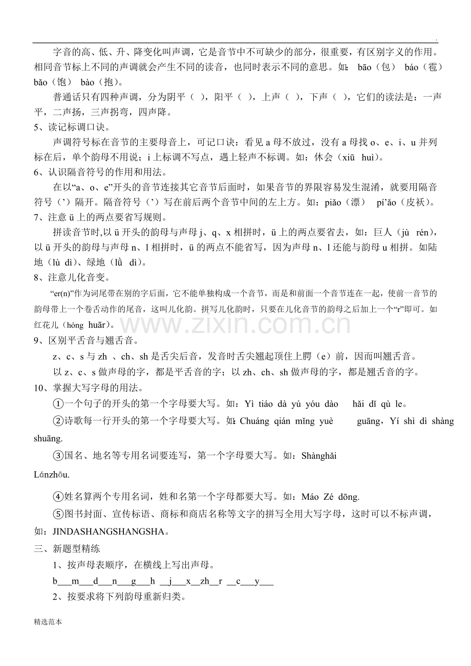 小学语文基础知识汇总复习简单版.doc_第2页