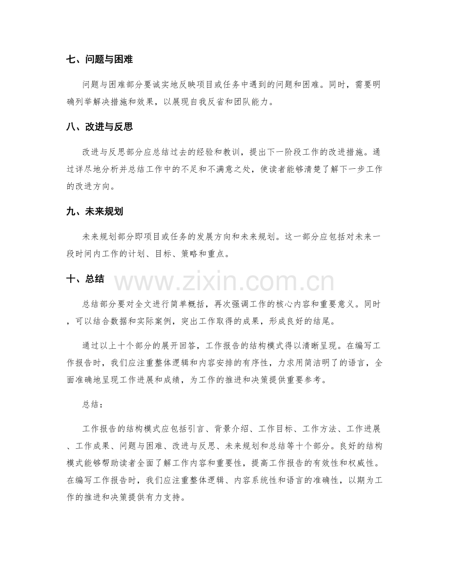 工作报告的结构模式.docx_第2页