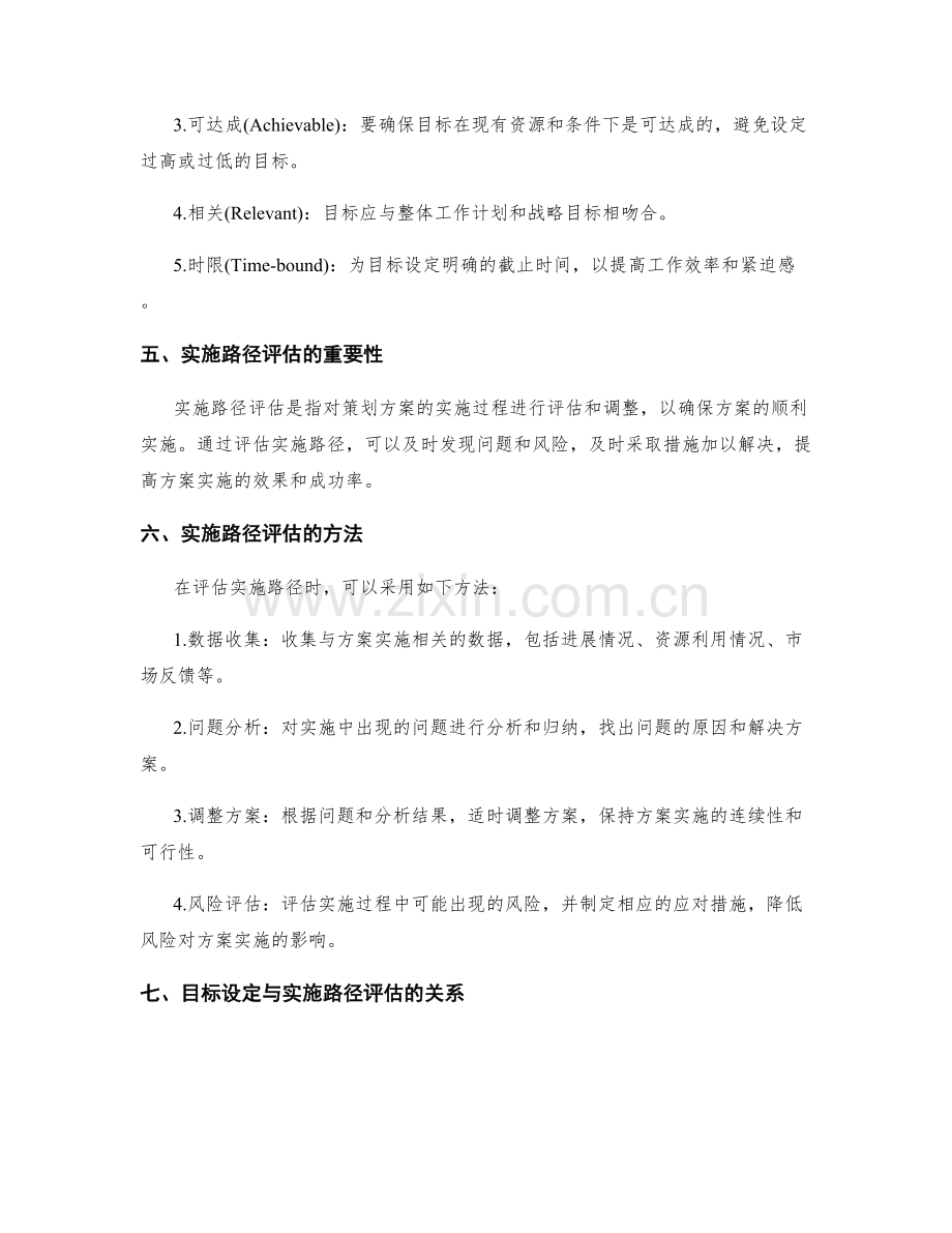 策划方案的目标设定与实施路径评估.docx_第2页