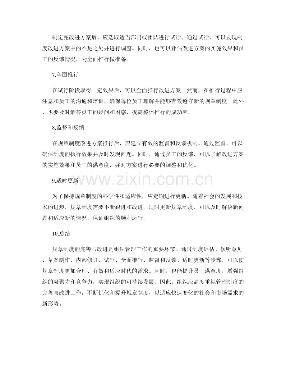 管理制度的规章制度完善与改进.docx_第2页