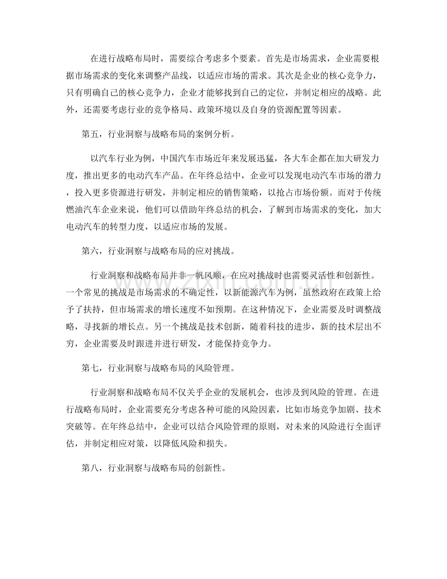 年终总结中的行业洞察和战略布局.docx_第2页