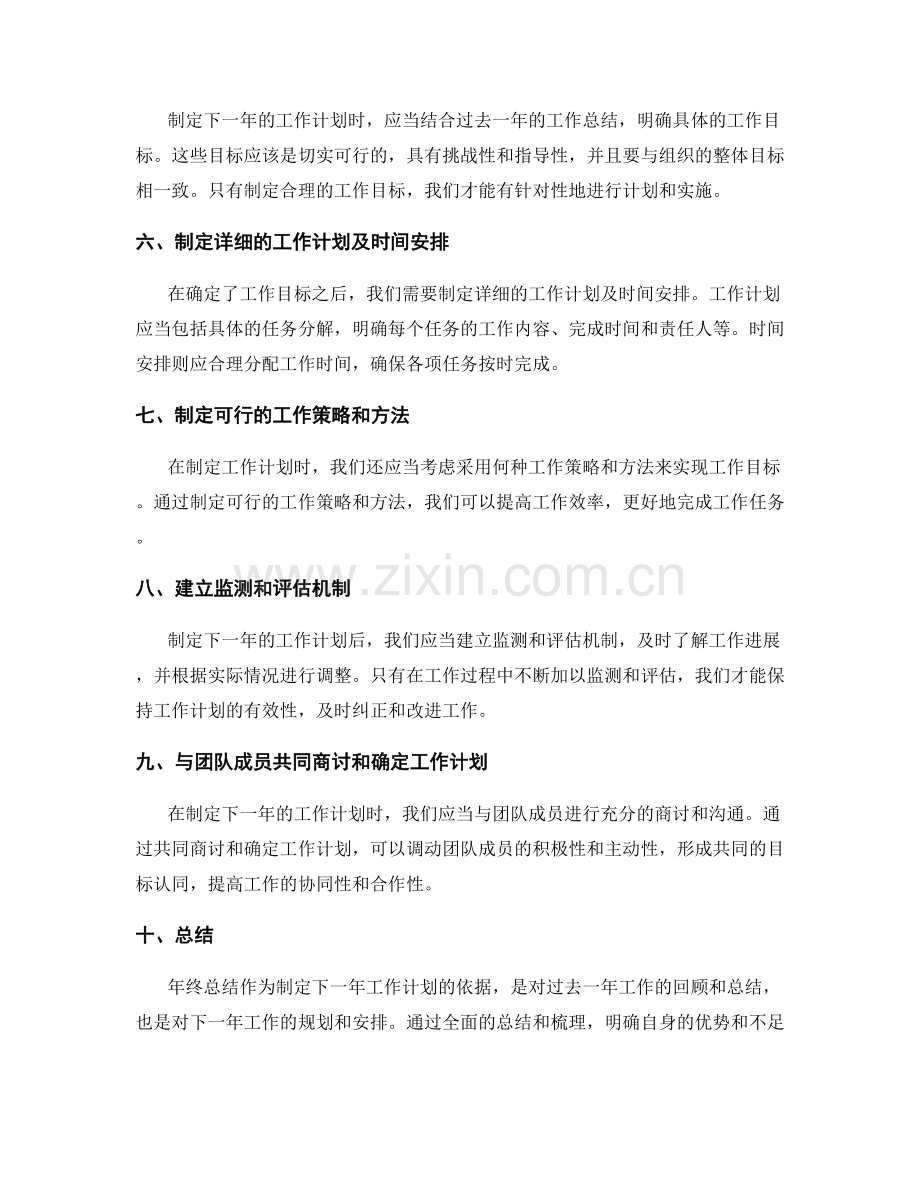 如何将年终总结作为制定下一年工作计划的依据.docx_第2页