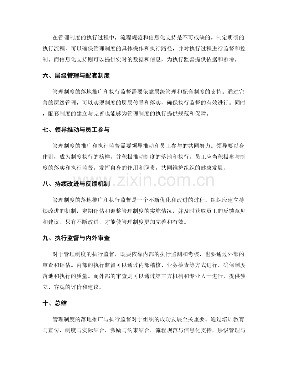 管理制度的落地推广与执行监督.docx_第2页