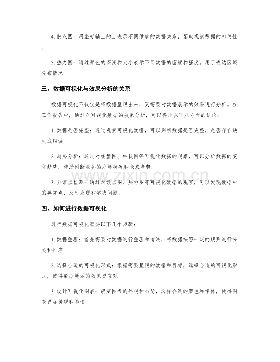 工作报告的可视化数据展示与效果分析.docx_第2页