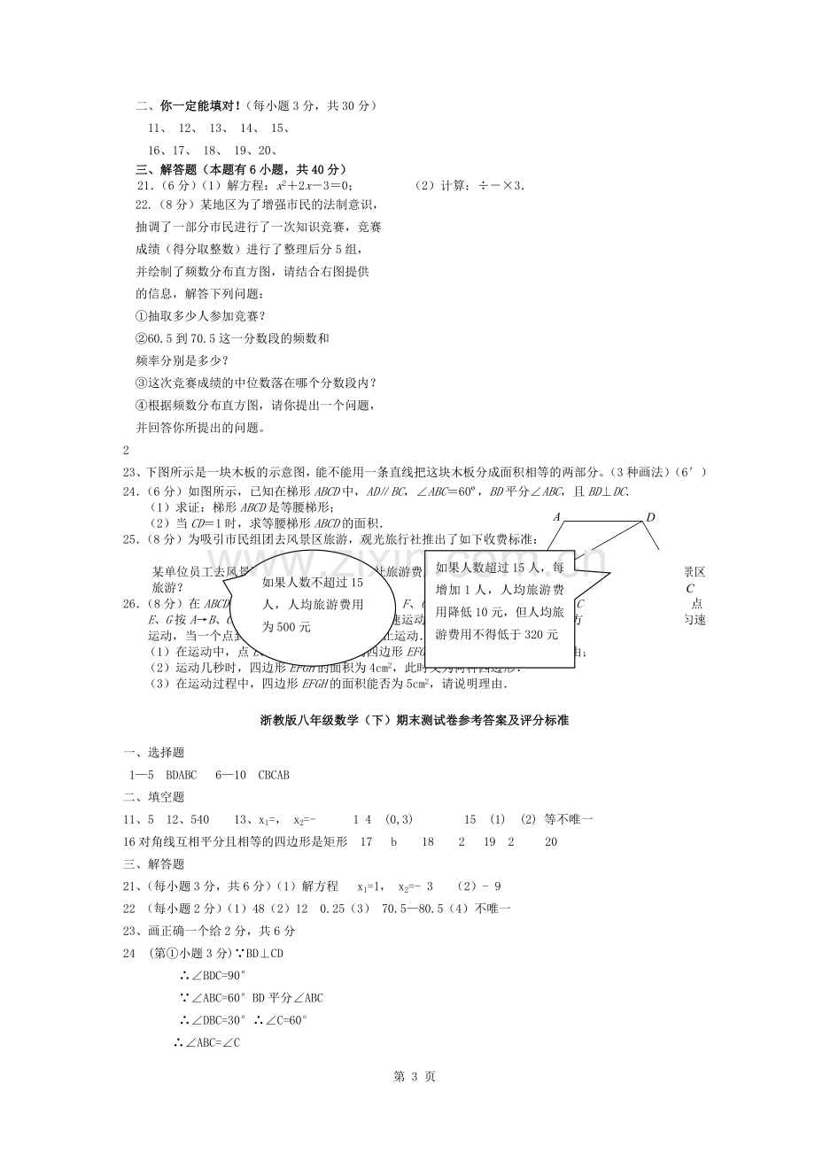 数学浙教版八年级数学下册期末试题附答案.docx_第3页