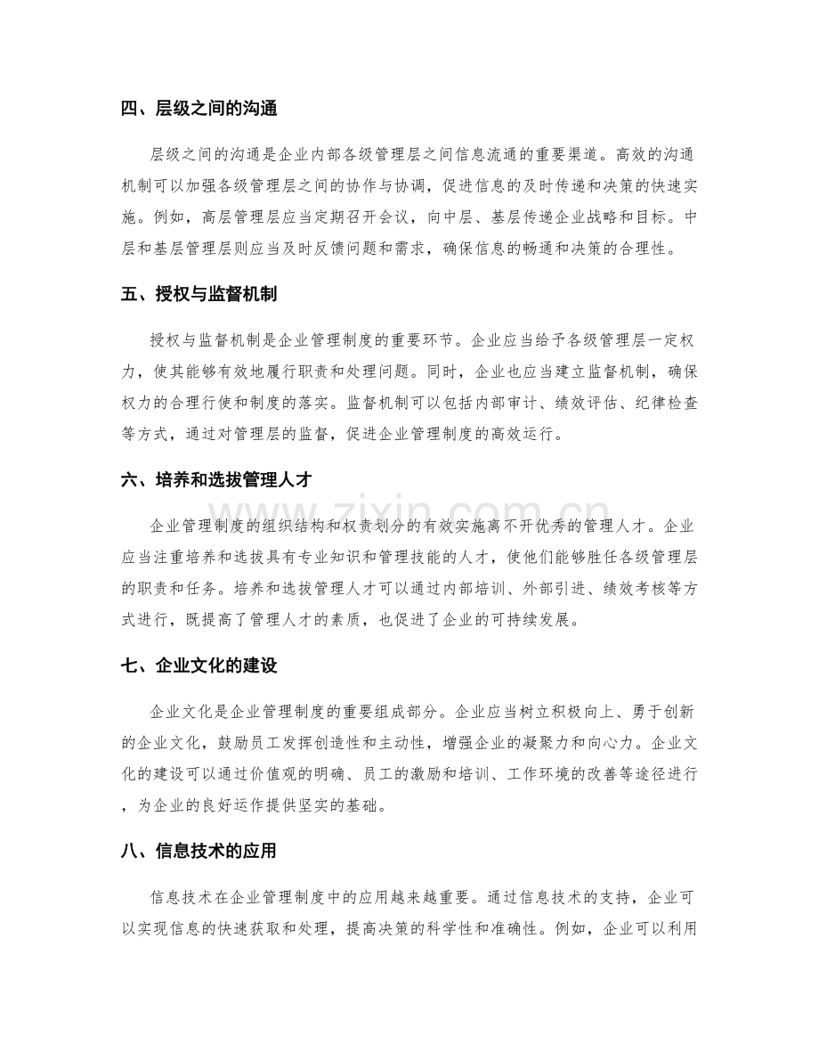 企业管理制度的组织结构和权责划分.docx_第2页