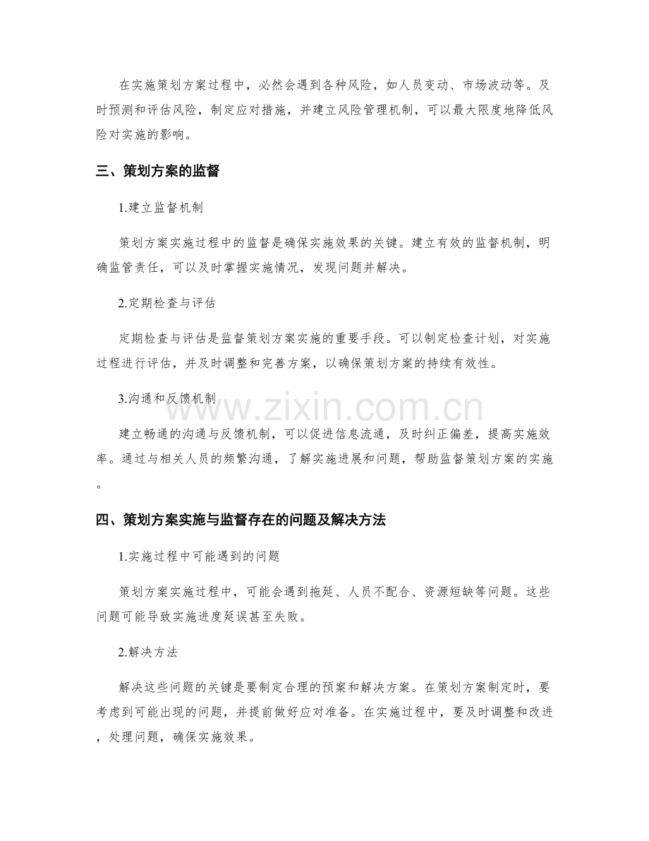 策划方案的具体实施与监督.docx_第2页