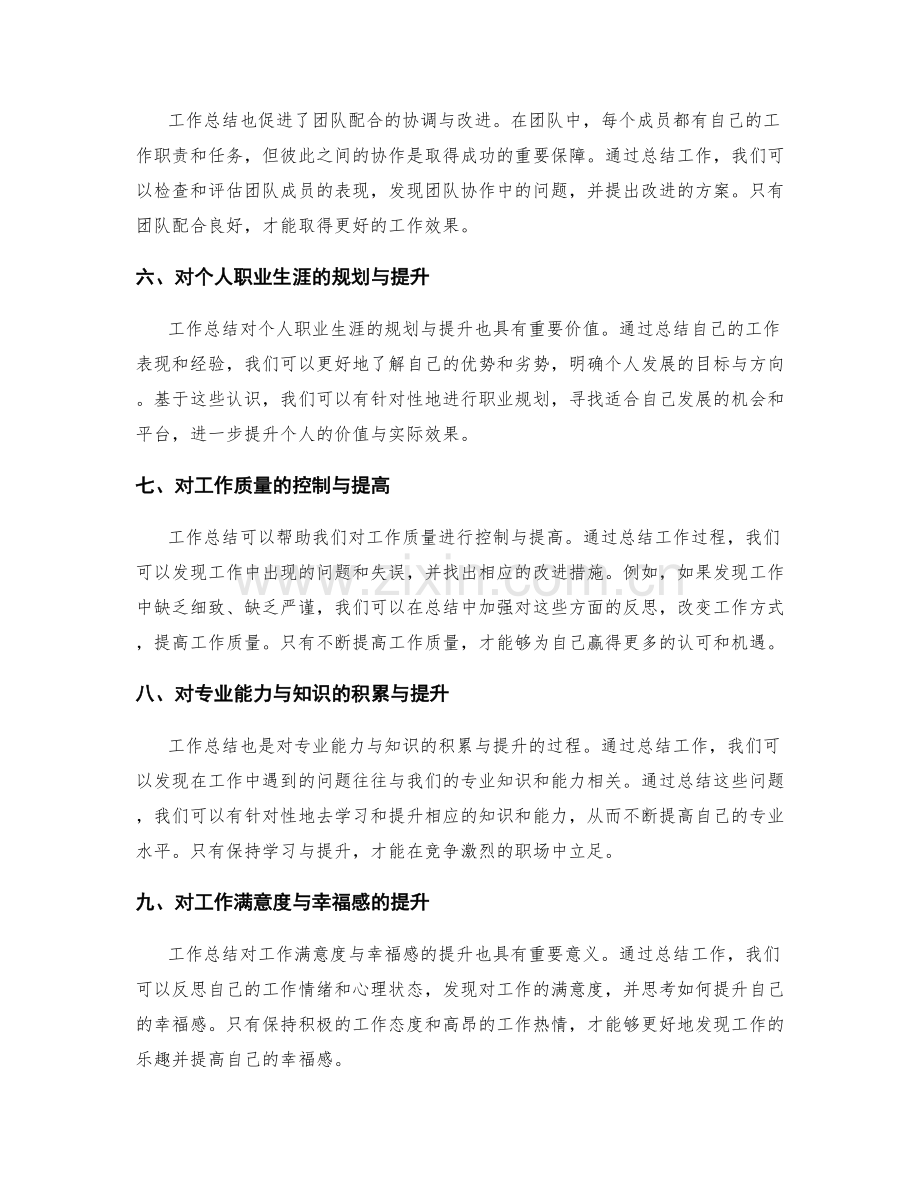 工作总结的实际效果与价值评判.docx_第2页