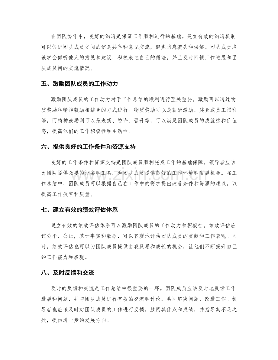 工作总结中的团队协作与员工激励.docx_第2页