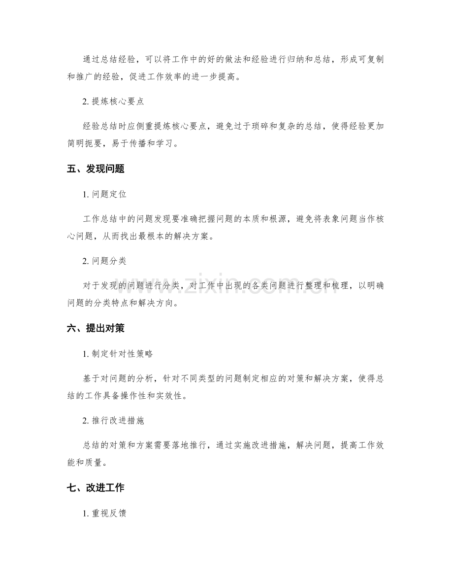 工作总结的主题与重点呈现.docx_第2页