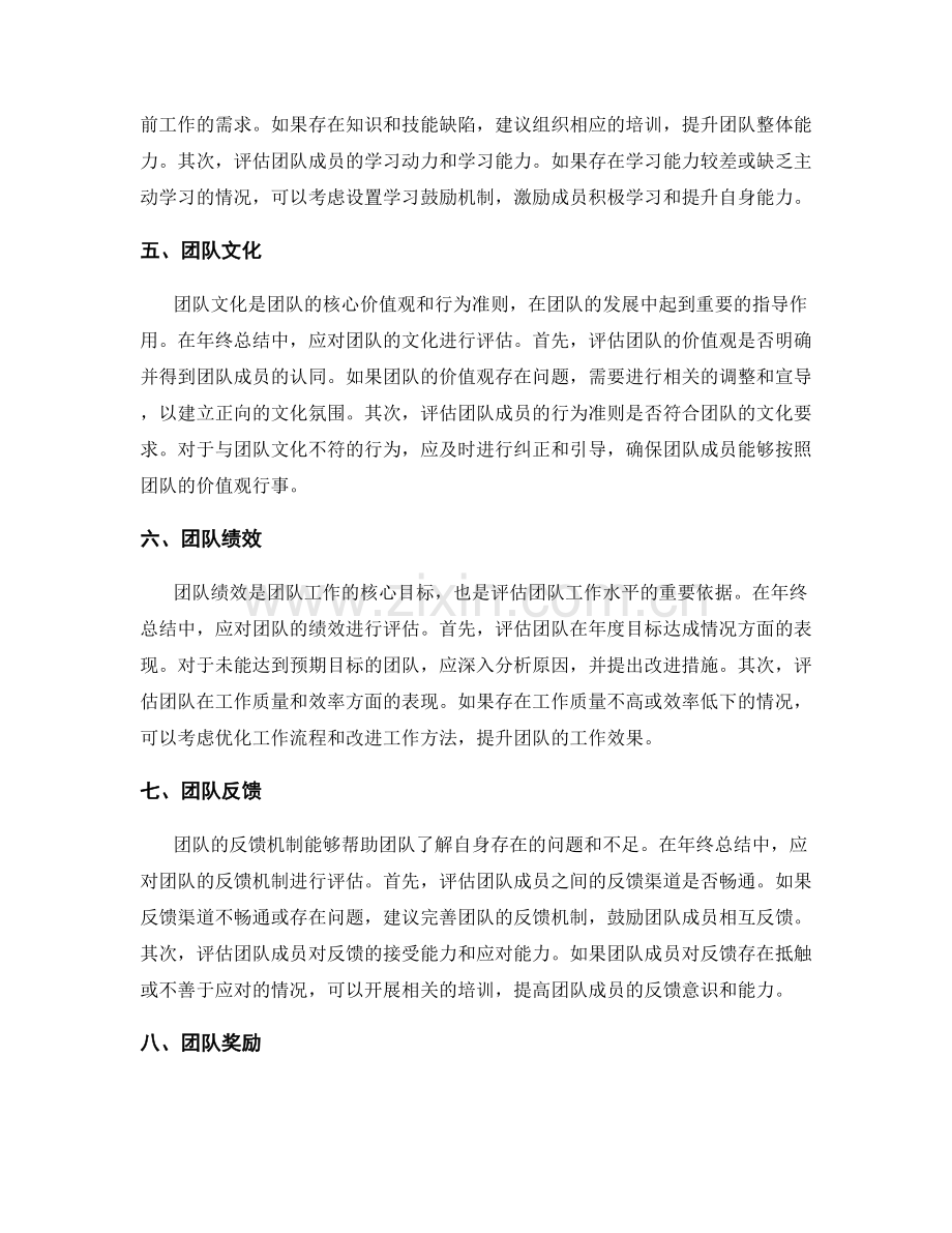 年终总结的团队评估与发展建议.docx_第2页