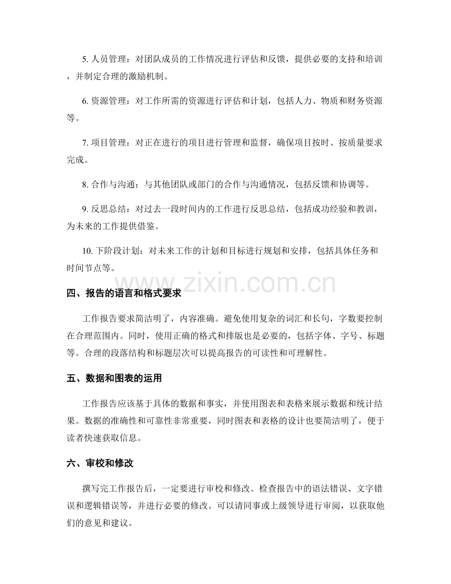 完备工作报告指导.docx_第2页