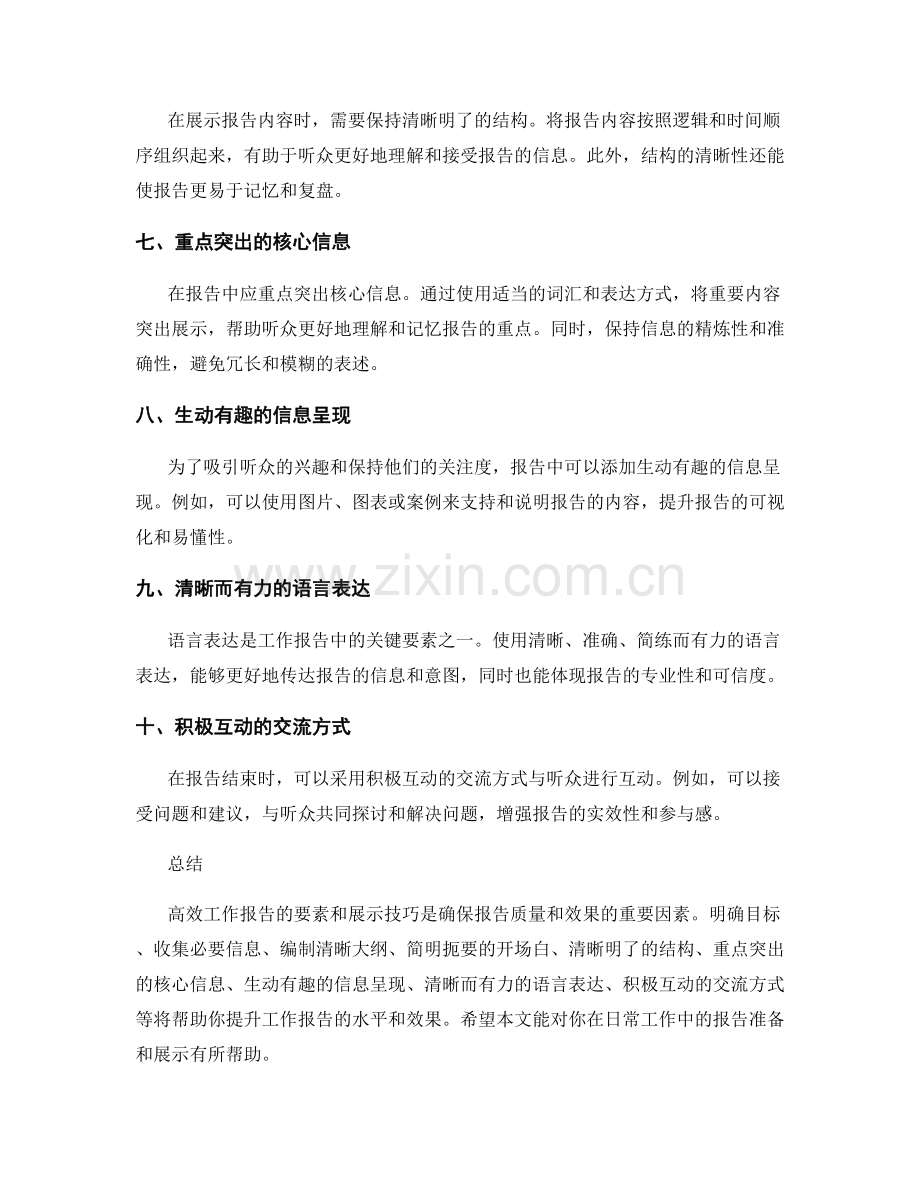 高效工作报告的要素与展示技巧.docx_第2页