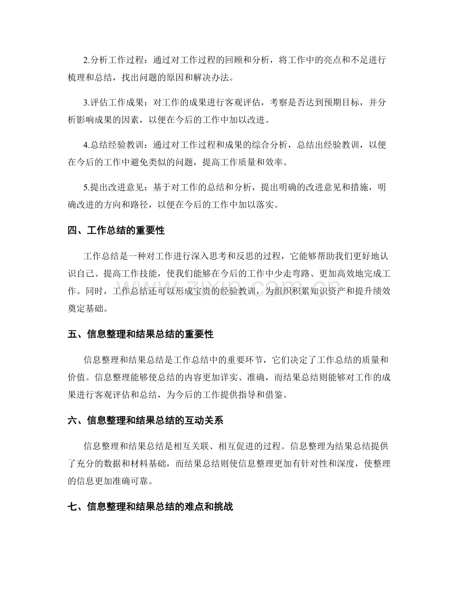 工作总结的信息整理和结果总结方法.docx_第2页