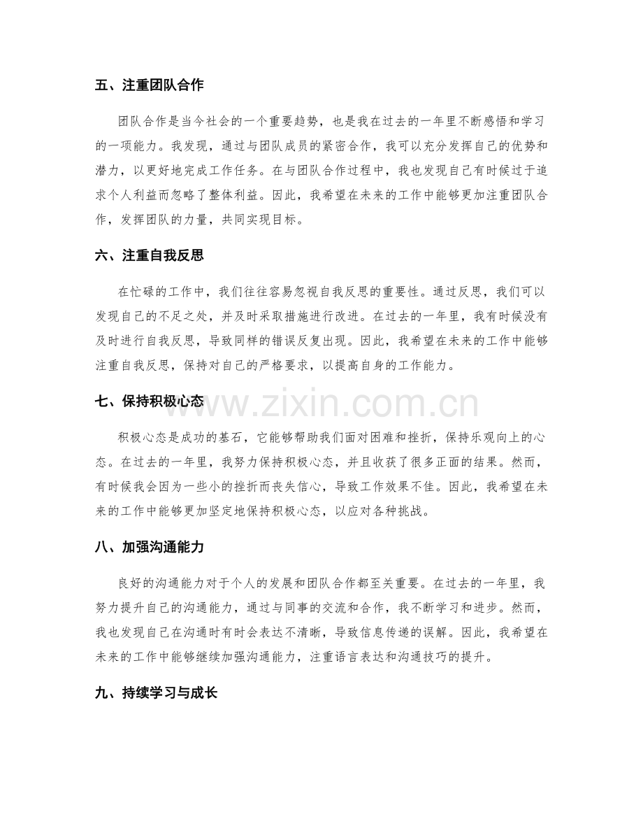 年终总结中的心得体会与反思建议.docx_第2页