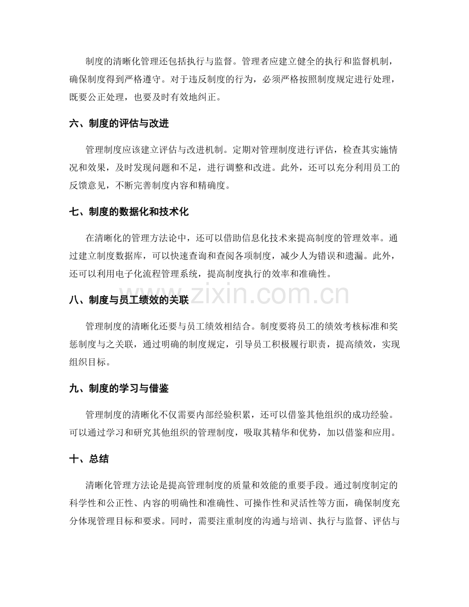 管理制度的清晰化管理方法论.docx_第2页