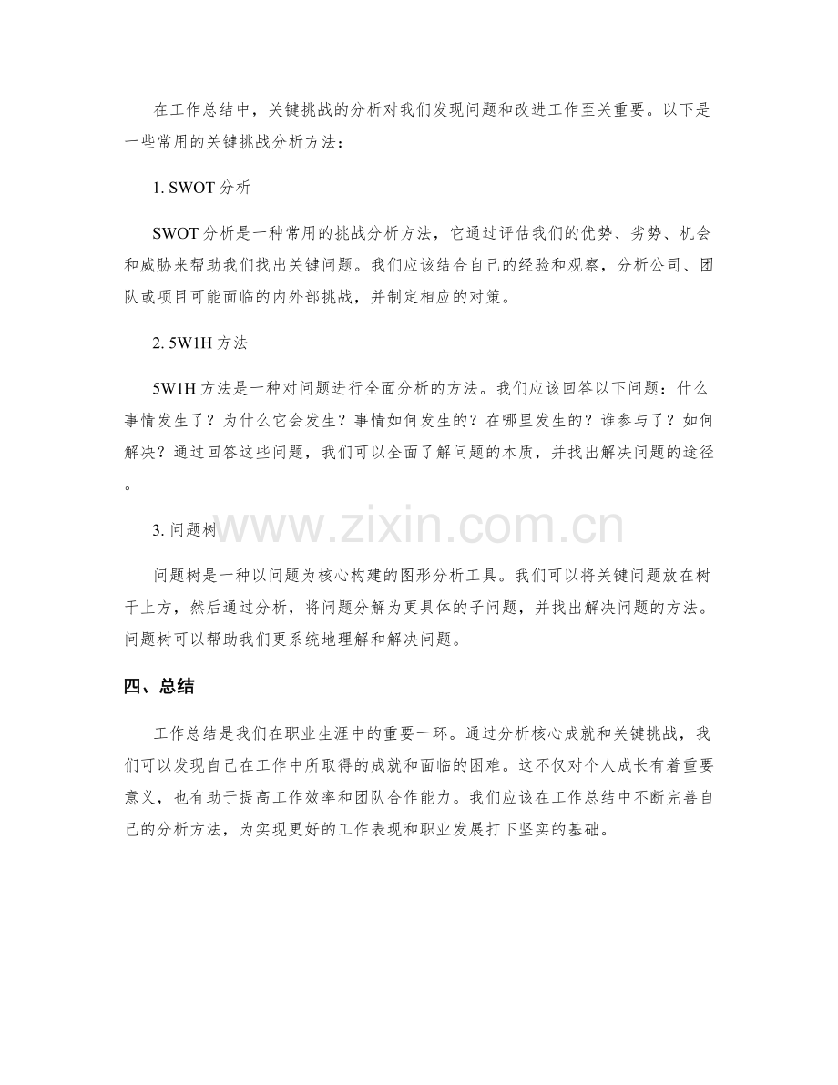 工作总结的核心成就与关键挑战分析方法.docx_第2页