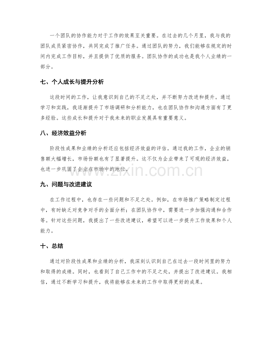 工作总结中的阶段性成果与业绩分析.docx_第2页