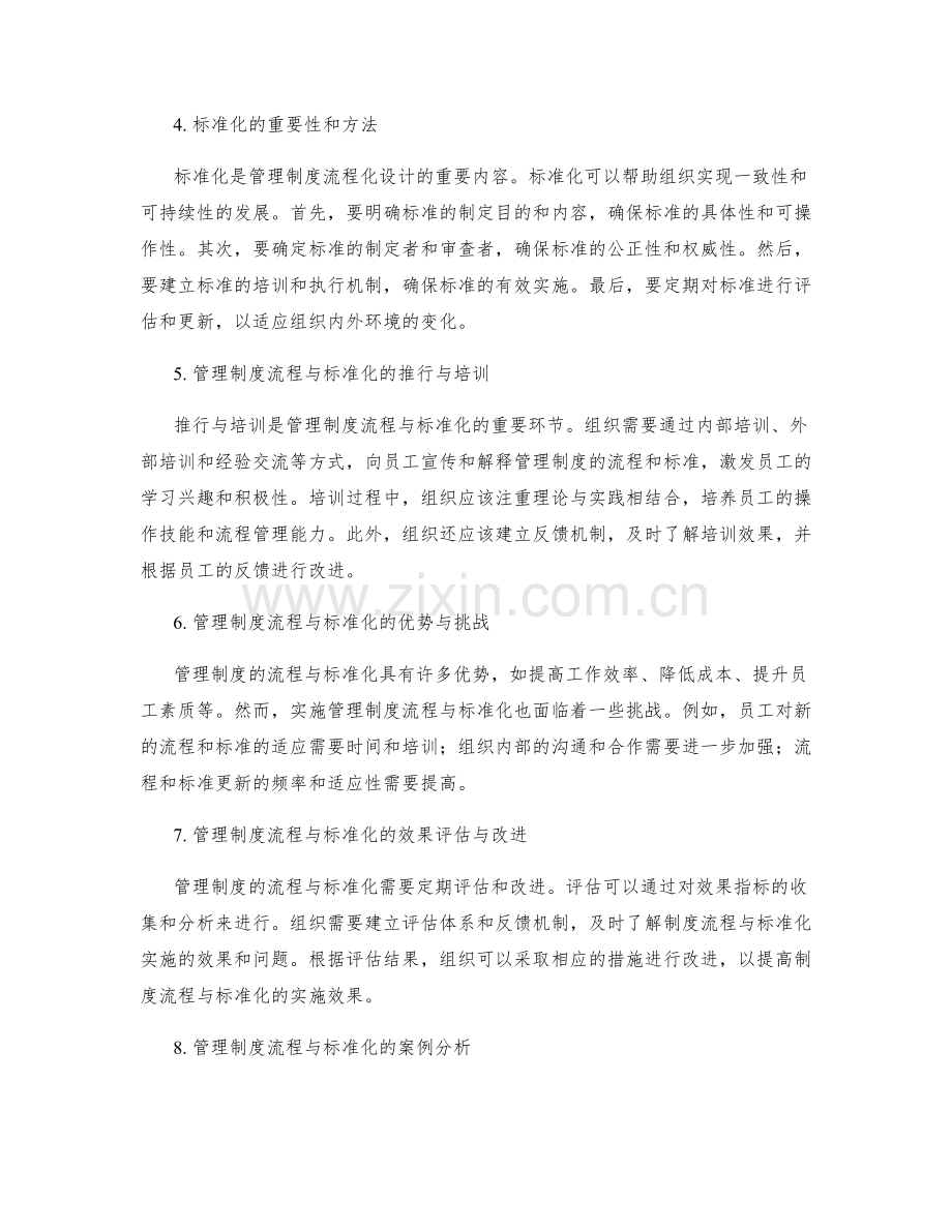 管理制度的流程与标准化.docx_第2页