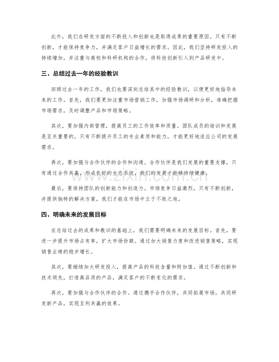 年终总结的成果与发展目标达成.docx_第2页